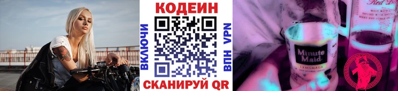 Кодеиновый сироп Lean Purple Drank  Миньяр 